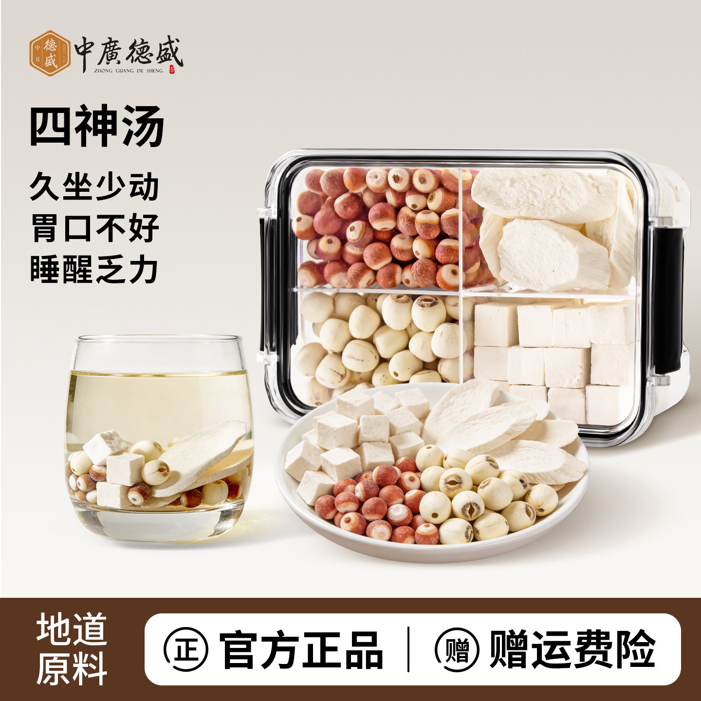 四神汤莲子芡实山药茯苓煲汤