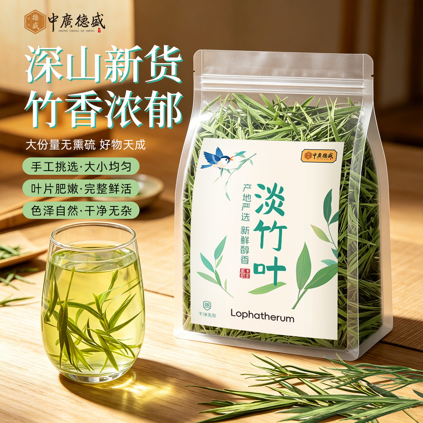 中广德盛淡竹叶茶野生特级无硫