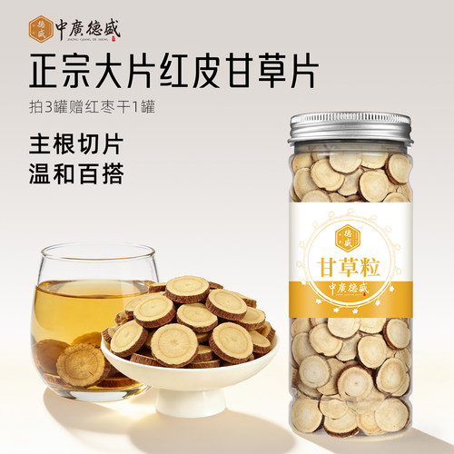 中广德盛红皮甘草片100g泡水泡茶