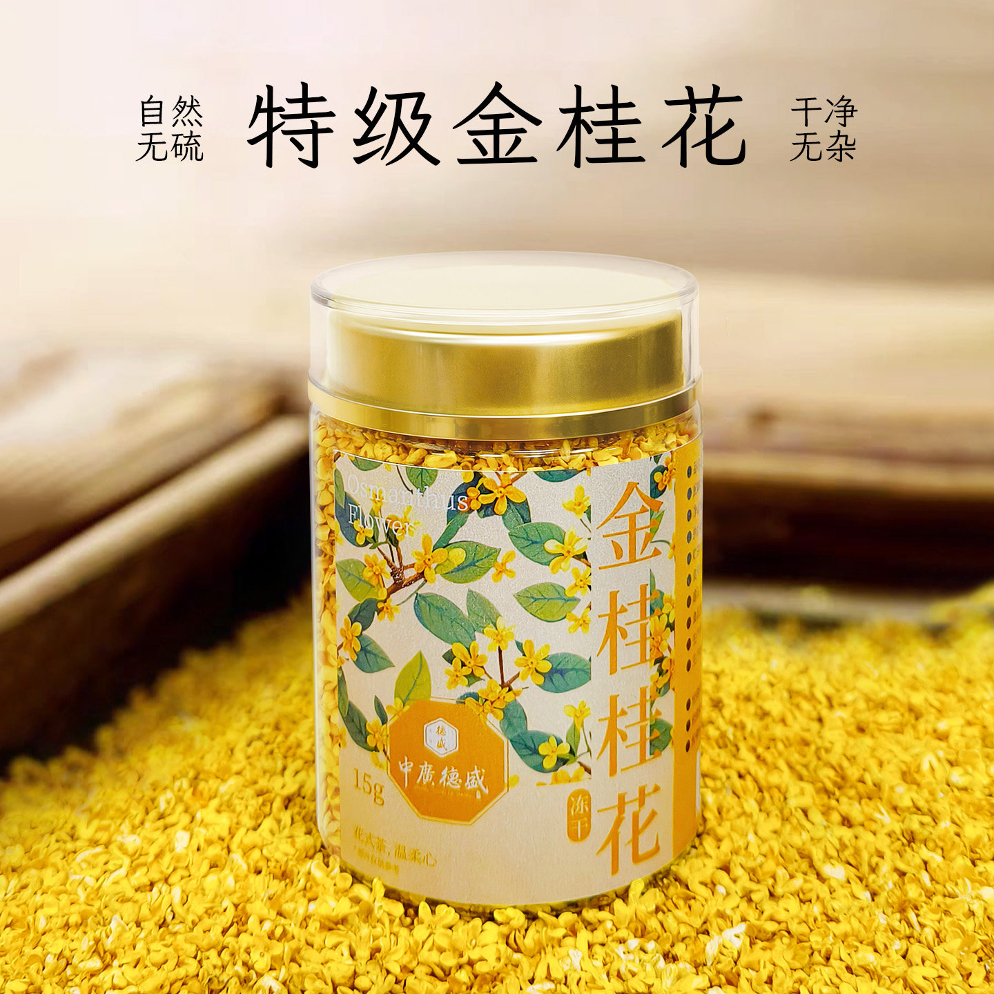 【特级金桂花】冻干包心桂无硫图片