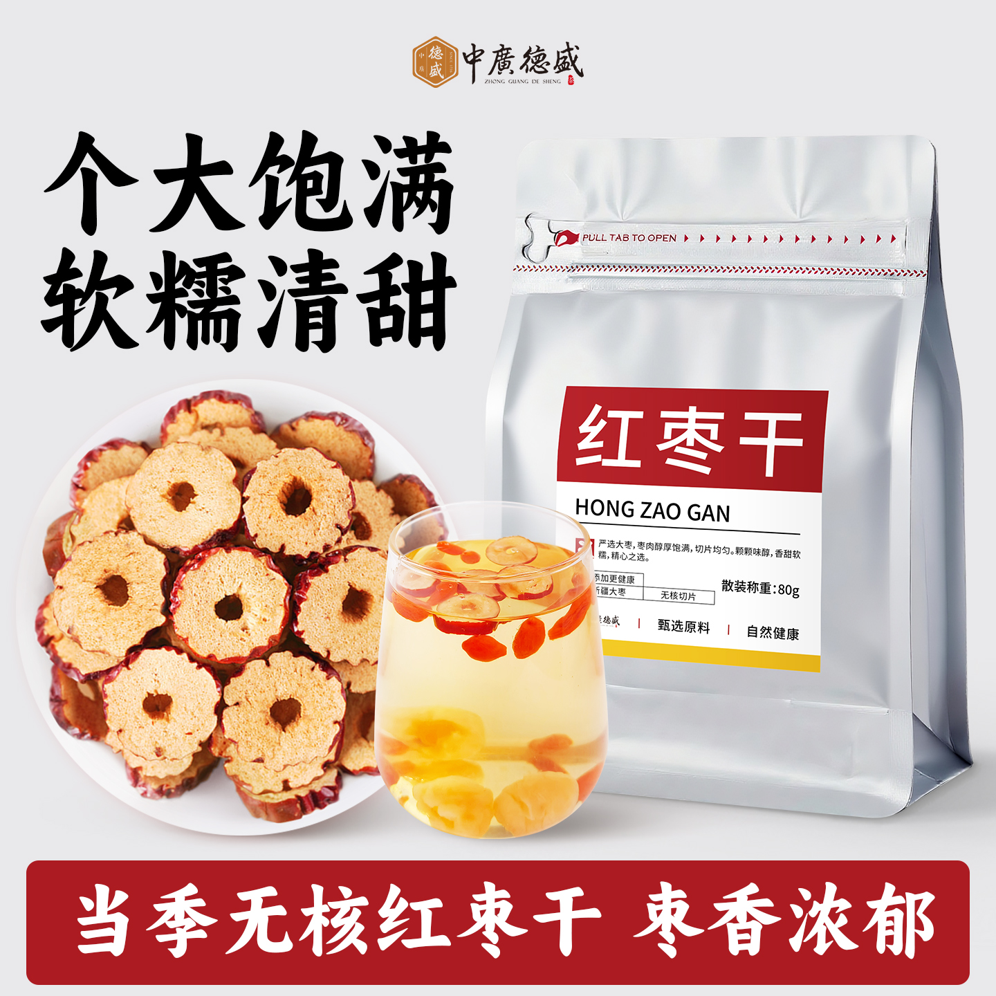 红枣干新疆和田特级无核红枣干货新鲜红枣片免洗大枣泡茶桂圆枸杞