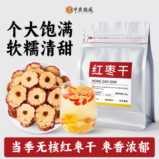 紅棗干新疆和田特級無核紅棗干貨新鮮紅棗片免洗大棗泡茶桂圓枸杞
