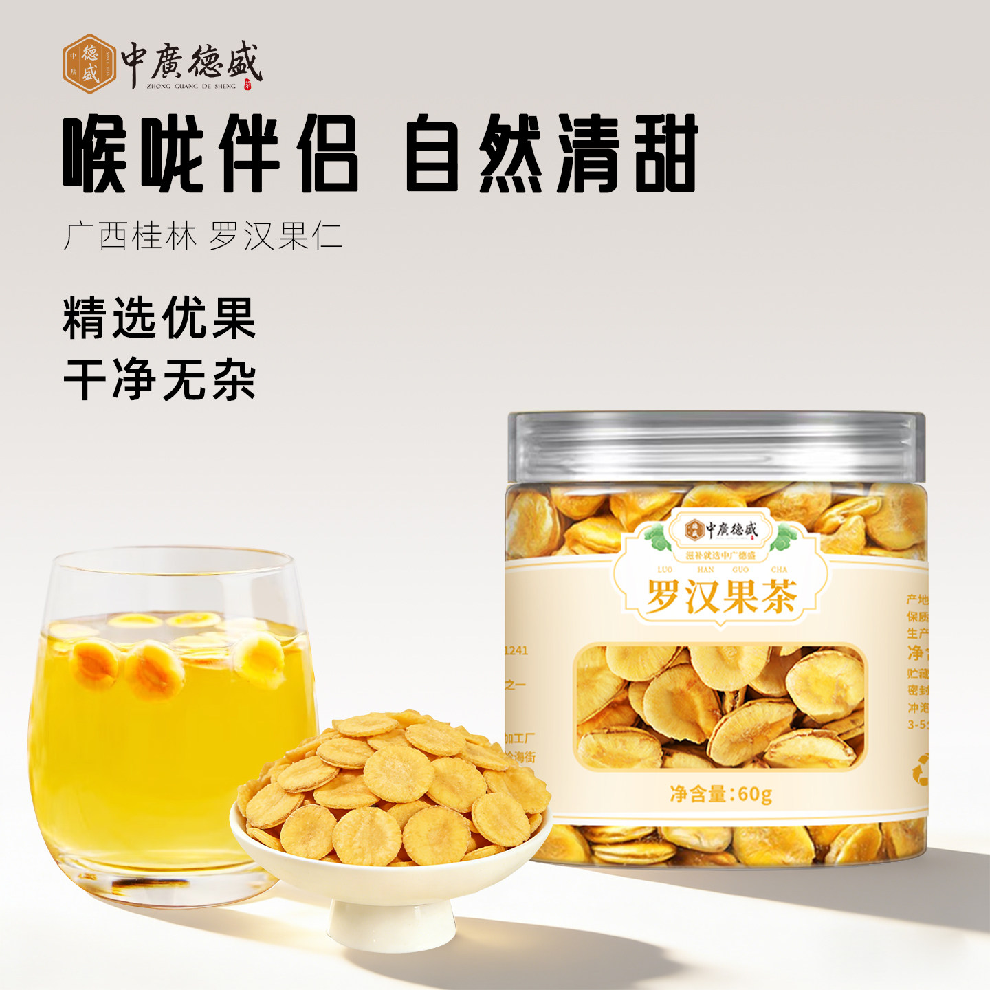 中广德盛罗汉果仁陈皮泡水广西罗汉果茶正品罗汉果芯果肉搭金银花