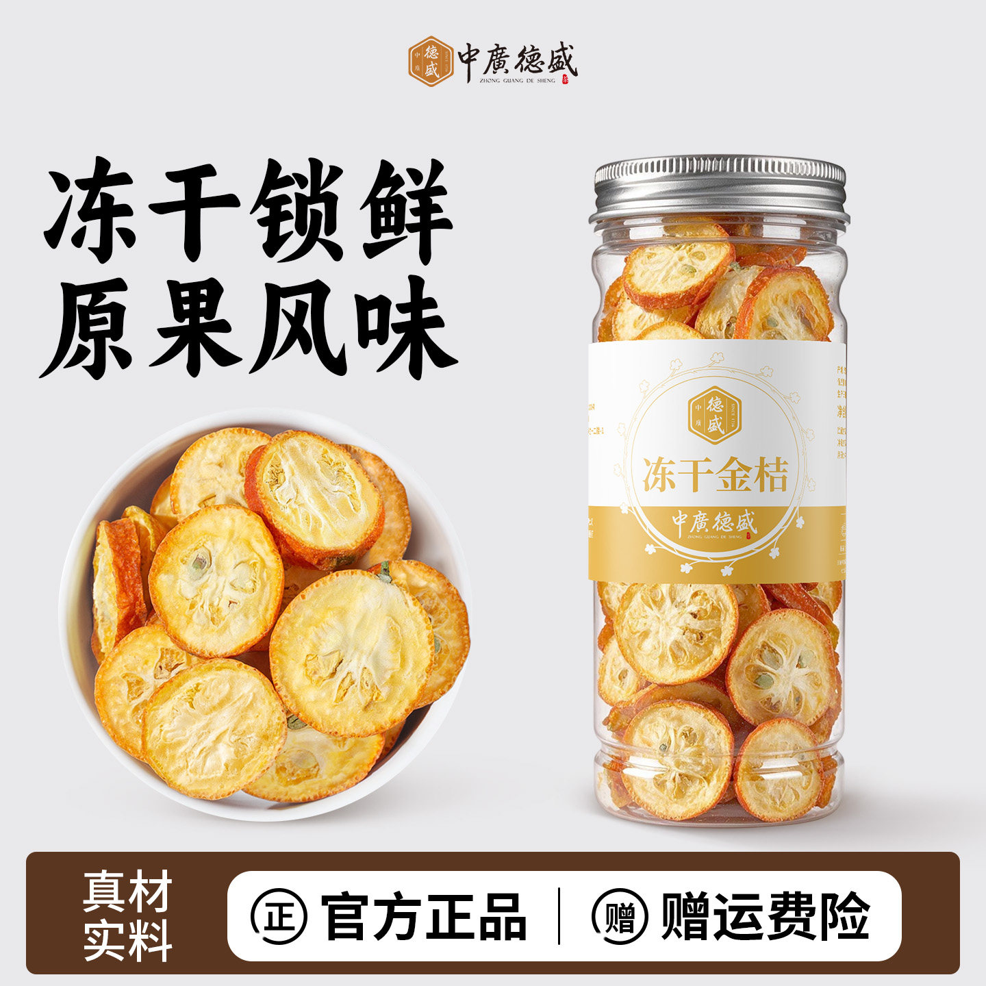 中广德盛金桔干泡茶新鲜无添加泡水喝冻干金橘片薄荷柠檬茶水果茶