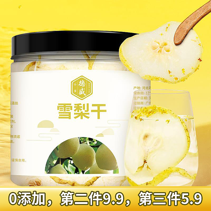 中广德盛0添加赵县雪梨干片