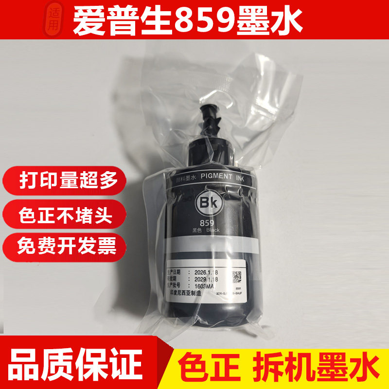 色正不堵头加墨即用推荐用