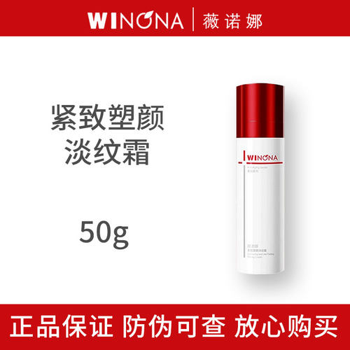薇诺娜紧致塑颜淡纹霜50g
