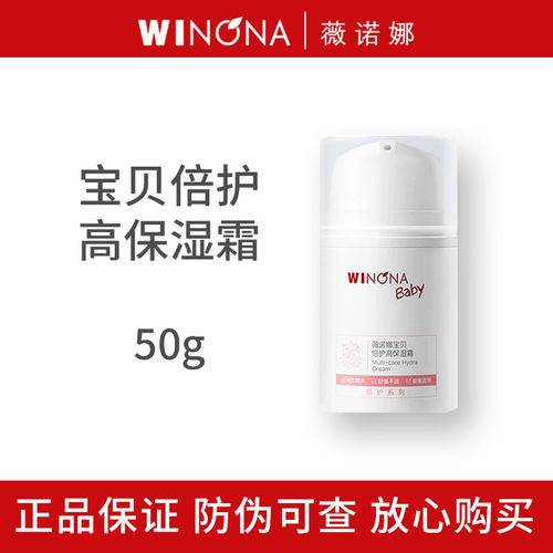 薇诺娜宝贝倍护高保湿霜50g