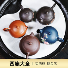 金彦宜兴名家紫砂壶纯全手工大红袍紫朱泥西施壶家用泡茶具壶套装