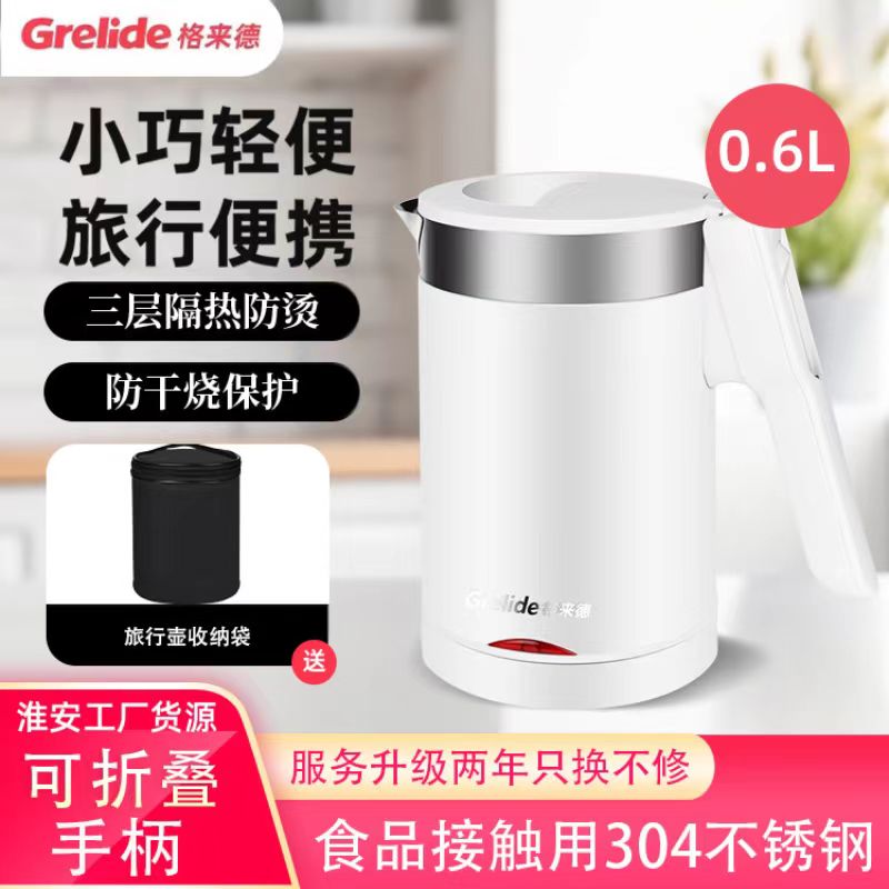 Grelide/格来德 D2606折叠便携式旅行烧水壶0.6L小容量低功率304