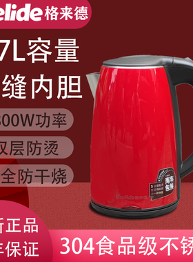 Grelide/格来德 D1017A电热水壶双层1.7升304不锈钢一体无缝内胆