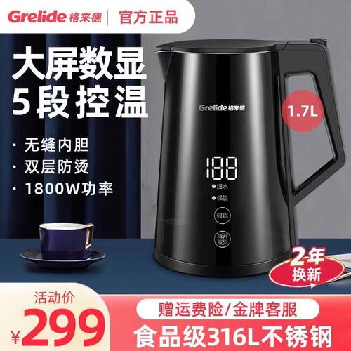 格来德1.7L数显316L保温电热水壶