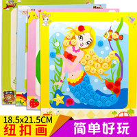 幼儿园儿童宝宝纽扣画 diy手工材料制作早教益智创意粘贴类材料包