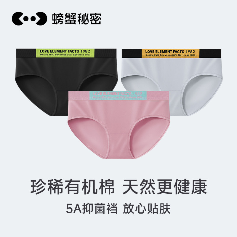 螃蟹秘密女生纯棉内裤夏季薄款抗菌全棉裆无痕透气运动女士三角裤高性价比高么？