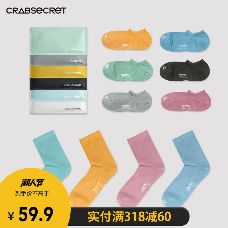 螃蟹秘密5双装男士女士情侣棉袜隐形浅口船袜短袜中筒袜ins潮袜子