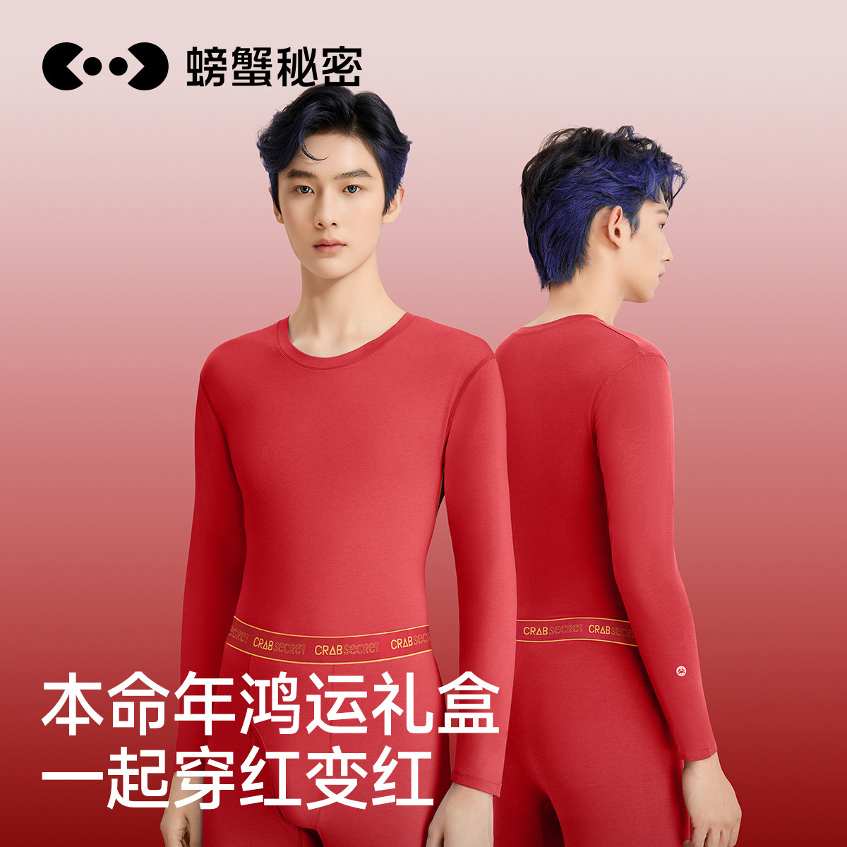 螃蟹秘密男女本命年内衣套装大红