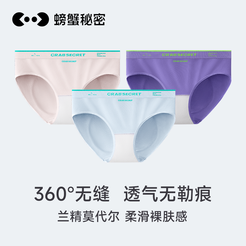 螃蟹秘密女生内裤莫代尔抗菌裆女士无缝短裤中腰运动提臀三角裤属于什么档次？