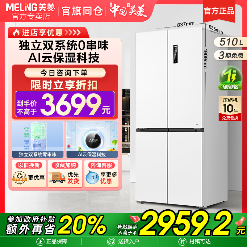 【咨询更低】510L十字们冰箱