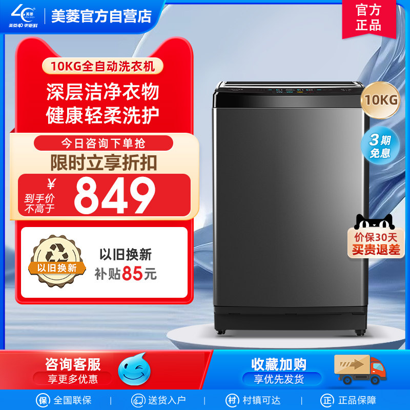 美菱全自动10公斤波轮洗衣机家用小型租房宿舍用洗脱一体机大容量