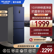 Meiling official 269 liters three-door first-class energy-efficient air-cooled frost-free intelligent inverter household energy-saving net taste small refrigerator