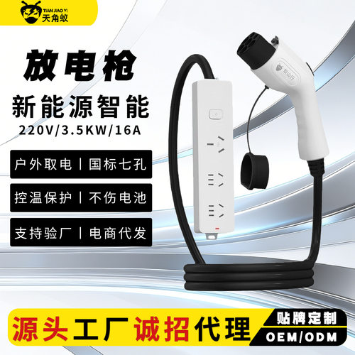 新能源放电枪电动汽车户外露营便携式V2L取电器3.5kW/4.5kw大功率