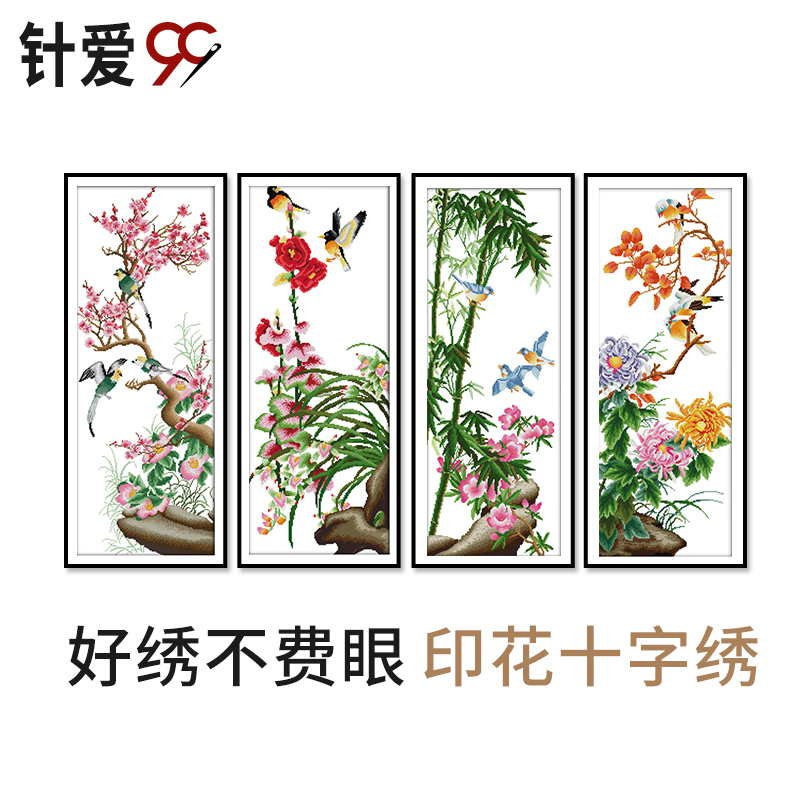 十字绣梅兰竹菊 梅花兰花 现代中式客厅四联画绣的棉线竖版自己绣