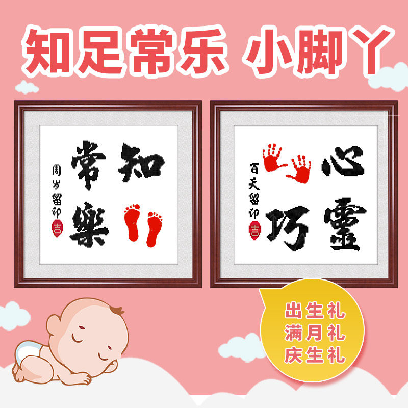 宝宝出生证明十字绣儿童小孩宝贝出生纪念知足常乐手足印刺绣手工,居家布艺,十字绣套件,淘宝优惠券,粉丝福利购,淘宝优惠卷