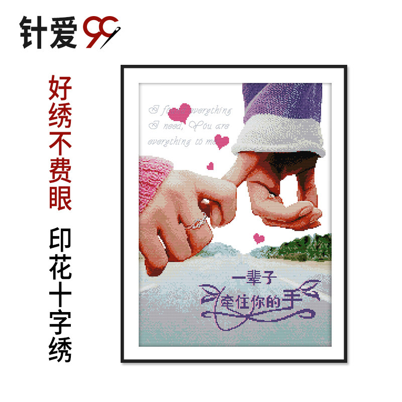 浪漫十字绣2023新款线绣客厅卧室情侣手牵手刺绣送男朋友手工自绣