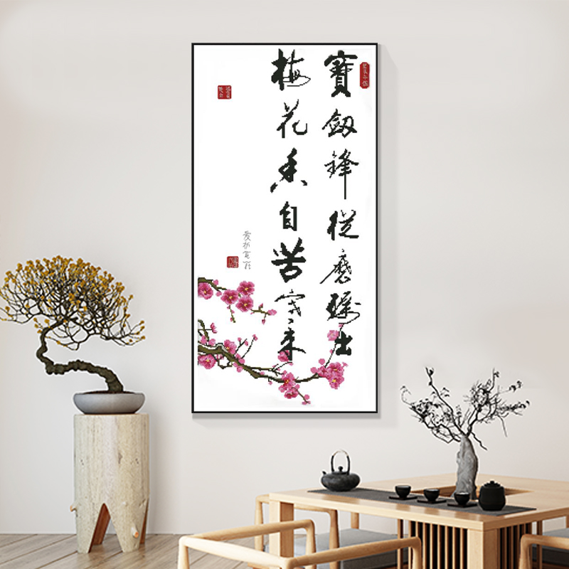 书房十字绣2023新款绣梅花傲雪寒梅古诗句励志文字印花手工自己绣