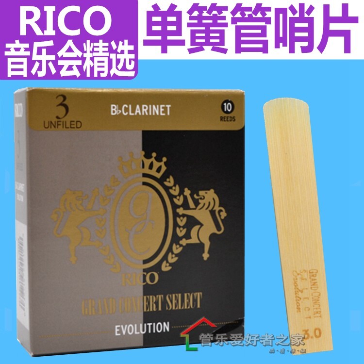 美国RICO 瑞口 音乐会精选 灰盒 单簧管哨片 黑管哨片 声音圆