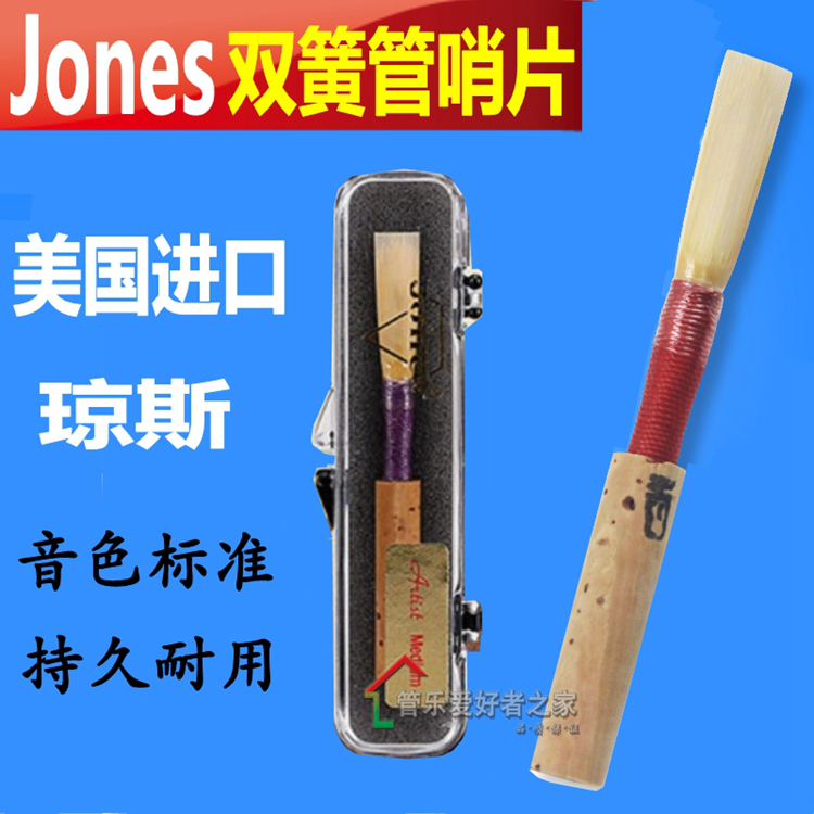 进口琼斯jones紫色专业级双簧管