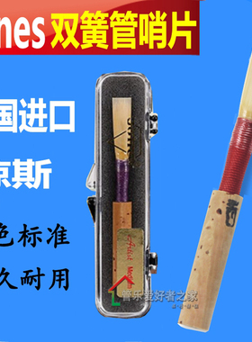 美国 琼斯 JONES 双簧管哨片 正品 红色标准级  紫色专业级