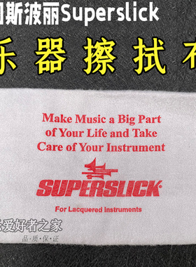 美国斯波丽Superslick长笛单簧管萨克斯擦拭布巴松小号圆号长号乐