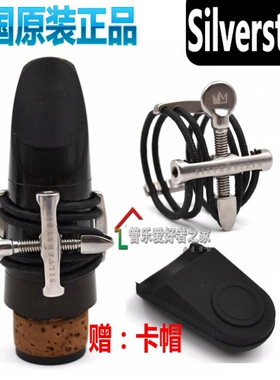 美国银石Silverstein卡子 中音萨克斯 线卡 单簧管卡子  黑管绳卡