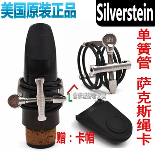 美国银石Silverstein卡子 线卡 单簧管卡子 黑管绳卡 中音萨克斯