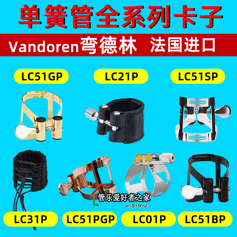 法国弯德林卡子单簧管黑管皮卡