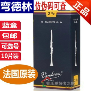 弯德林蓝盒 2.5 黑管哨片 3.5 法国Vandoren 降B单簧管哨片