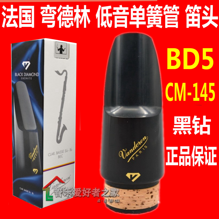 弯德林bd5低音单簧管黑管笛头