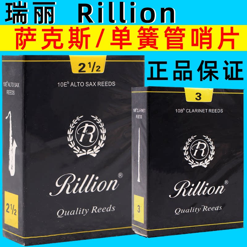 正品瑞利rillion单簧管图片