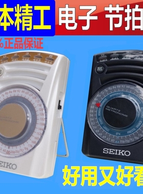 日本Seiko/精工 SQ60 石英电子节拍器 提琴节拍器 钢琴节拍器