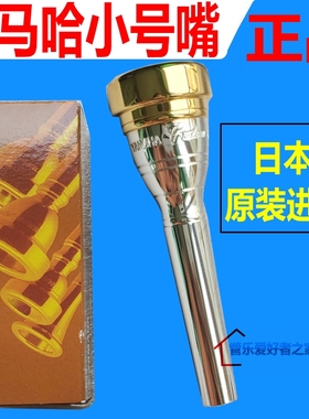 日本Yamaha雅马哈小号号嘴 镀金边TR-16C4- GP小号 乐器配件 号嘴