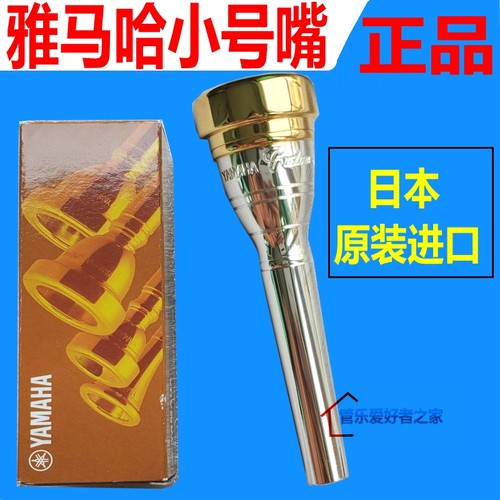 雅马哈小号嘴镀金边日本进口