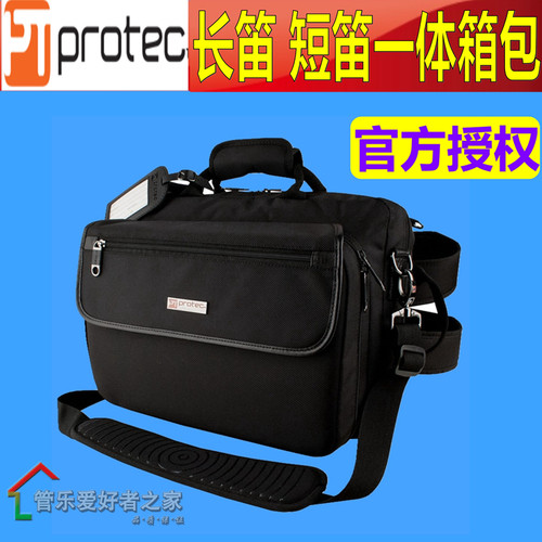 美国Protec普路太 便携式 长笛 短笛 一体箱 LX308PICC/CH 一体包