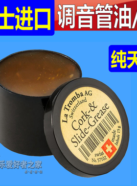 拉图 La Tromba 黑管萨克斯软木膏 小号圆号调音管 润滑油 接口油