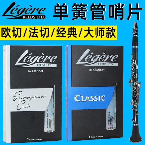 加拿大legere杰瑞哨片单簧管