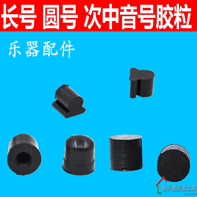 圆号长号抱乐器键塞胶垫硅胶转阀