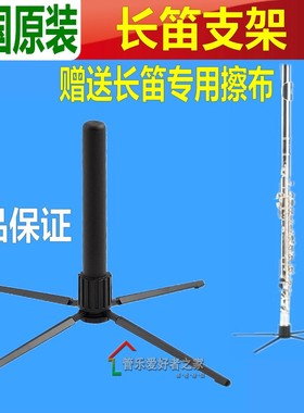 德国K M KM 长笛支架 便携支架 纯金属脚 15232 短笛竹笛架子正品