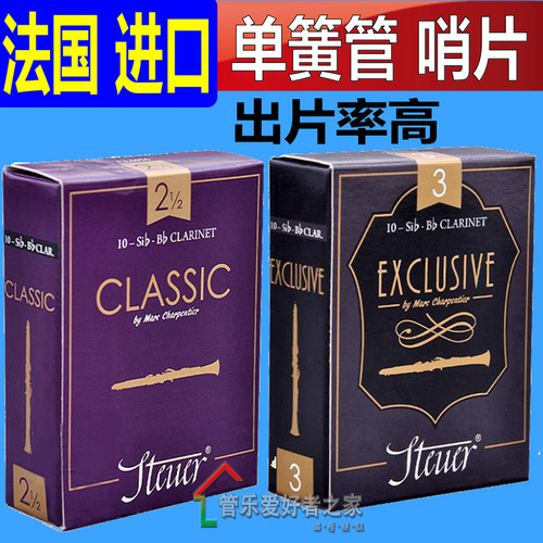 steuer单簧管黑管手工哨片紫盒