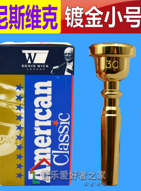 英国DENIS WICK 小号号嘴 4182A 美式 乐器吹嘴 丹尼斯维克小号嘴