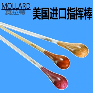 Mollard莫拉蒂S系列军乐团指挥棒家美国专业音乐会大师实木手柄